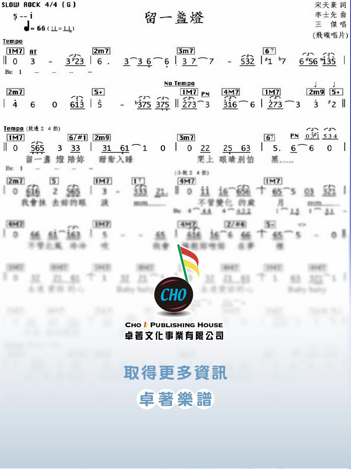留一盞燈